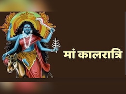 चैत्र नवरात्रि के सातवें दिन होती है मां कालरात्रि की पूजा, जानें सही विधि, भोग, मंत्र, शुभ रंग और कथा चैत्र नवरात्रि के सातवें दिन होती है मां कालरात्रि की पूजा, जानें सही विधि, भोग, मंत्र, शुभ रंग और कथा
