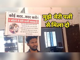 Harda Collector Public hearing: साबह! मुझे मेरी पत्नी से मिला दो, जानें- क्यों हाथ में तख्ती थामे जिला कलेक्टर के सामने युवक ने लगाई गुहार