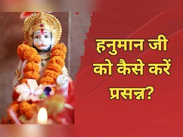 Astrologer ने बताया हनुमान मंदिर में इस एक शब्द का 9 बार करें जाप, बरसेगी बजरंग बली और  प्रभु राम की कृपा