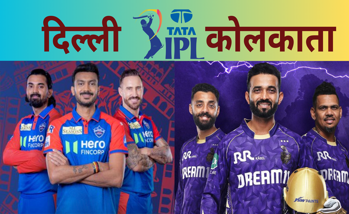 DC vs KKR: दिल्ली vs कोलकाता, किसकी होगी सल्तनत! कौन सा प्लेयर जमाएगा कोटला में रंग, क्या कहते हैं आंकड़े?