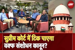 Waqf Board में Non-Muslims को शामिल करना सही या गलत? | Supreme Court | UP | NDTV Election Café Waqf Board में Non-Muslims को शामिल करना सही या गलत? | Supreme Court | UP | NDTV Election Café