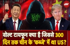 What Is 'Volt Typhoon'? क्या Tariff War से पहले China ने सच में America पर कर दिया था Cyber Attack? What Is 'Volt Typhoon'? क्या Tariff War से पहले China ने सच में America पर कर दिया था Cyber Attack?