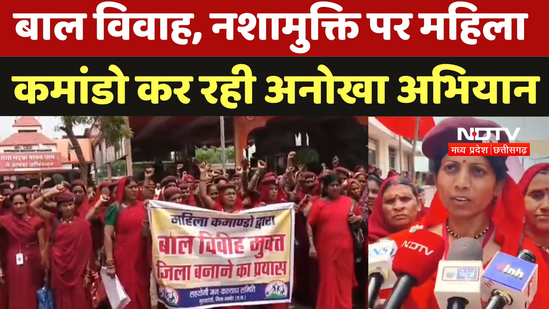 Balod News : Child Marriage, नशामुक्ति पर Female Commando कर रही Unique Campaign