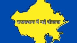 क्या है मुख्यमंत्री अवधिपार ब्याज राहत योजना? राजस्थान में हुआ लागू... जानें प्रावधान
