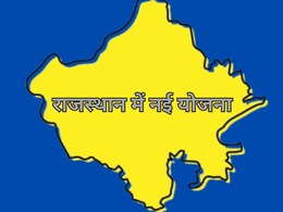 क्या है मुख्यमंत्री अवधिपार ब्याज राहत योजना? राजस्थान में हुआ लागू... जानें प्रावधान क्या है मुख्यमंत्री अवधिपार ब्याज राहत योजना? राजस्थान में हुआ लागू... जानें प्रावधान