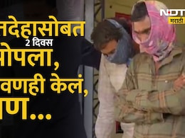 Kalamb Crime:  नोकर आवडला, मग लोळवला; 100 उठाबशांचा शिक्षेमुळे जीव गमावला Kalamb Crime:  नोकर आवडला, मग लोळवला; 100 उठाबशांचा शिक्षेमुळे जीव गमावला