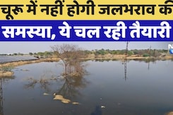 Rajasthan News: Churu में नहीं होगी Water Logging की समस्या, ये चल रही तैयारी !