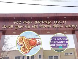 खुशखबरी ! इंदौर के बाद जबलपुर सरकारी अस्पताल में बोन मैरो ट्रांसप्लांट, यहां जानिए आपके हर सवाल का जवाब खुशखबरी ! इंदौर के बाद जबलपुर सरकारी अस्पताल में बोन मैरो ट्रांसप्लांट, यहां जानिए आपके हर सवाल का जवाब