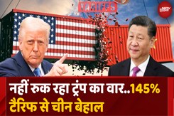 America ने China पर लगाया 145 प्रतिशत टैरिफ America ने China पर लगाया 145 प्रतिशत टैरिफ