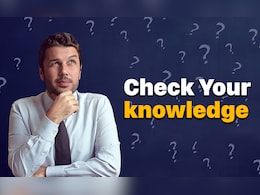 Check Your Knowledge: दीजिए इन आसान से सवालों के जवाब, चेक कीजिए अपना नॉलेज Check Your Knowledge: दीजिए इन आसान से सवालों के जवाब, चेक कीजिए अपना नॉलेज