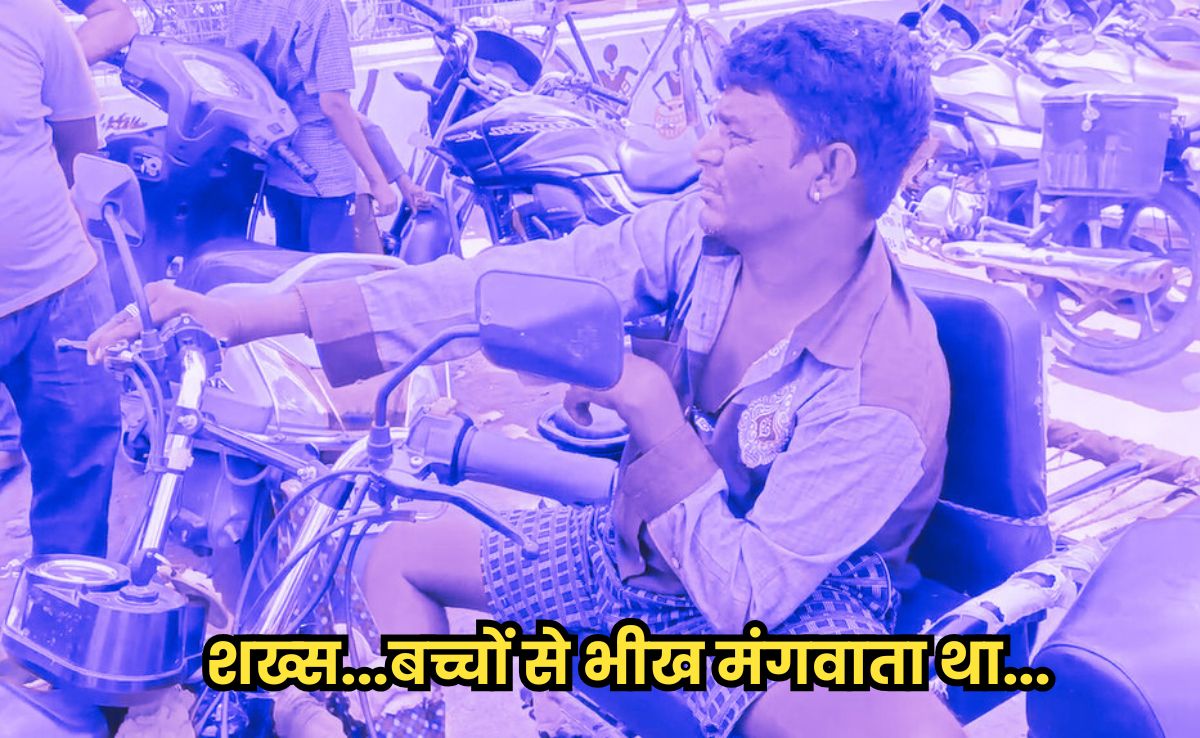 Children Force To Beg: छोटे बच्चों से जबरन भीख मंगवाते पकड़ा गया एक आरोपी, हो सकता है बड़ा खुलासा