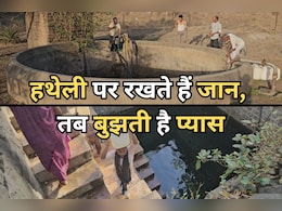 Water Scarcity: बूंद-बूंद पानी के लिए 60 फीट गहरे कुएं और बावड़ी में उतरने को मजबूर हुए छोटे बच्चे, सूख गए हैं तालाब Water Scarcity: बूंद-बूंद पानी के लिए 60 फीट गहरे कुएं और बावड़ी में उतरने को मजबूर हुए छोटे बच्चे, सूख गए हैं तालाब