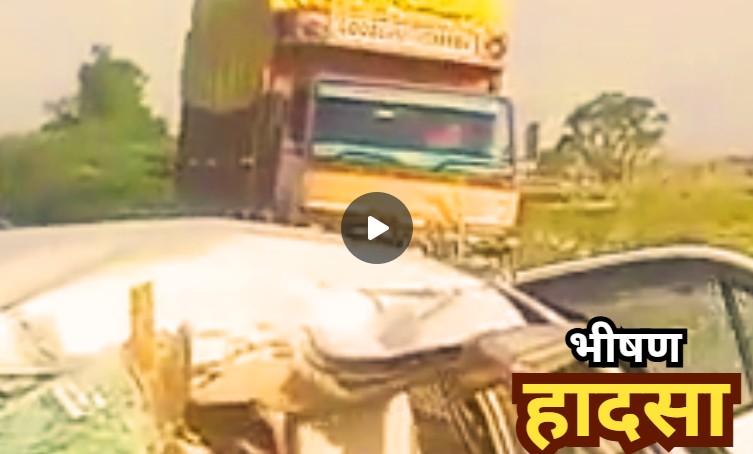Horrible Road Accident: धार में भीषण सड़क हादसा, चार युवकों की ऑन स्पॉट डेथ, कार से खींचकर से निकाली गई लाशें