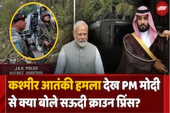 Terrorist Attack पर Saudi के Crown Prince ने PM Modi से क्या कहा Terrorist Attack पर Saudi के Crown Prince ने PM Modi से क्या कहा