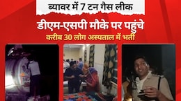 Rajasthan Gas Leak: ब्यावर में नाइट्रेट गैस रिसाव से 30 लोग बीमार, केमिकल फैक्ट्री के मालिक की मौत, मचा हड़कंप