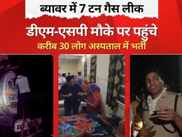 Rajasthan Gas Leak: ब्यावर में नाइट्रेट गैस रिसाव से 30 लोग बीमार, केमिकल फैक्ट्री के मालिक की मौत, मचा हड़कंप Rajasthan Gas Leak: ब्यावर में नाइट्रेट गैस रिसाव से 30 लोग बीमार, केमिकल फैक्ट्री के मालिक की मौत, मचा हड़कंप