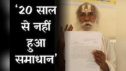 MP News: अशोकनगर में 565 बीघा जमीन को लेकर परेशान हैं ये महंत, पिछले 20 साल से लगा रहे चक्कर