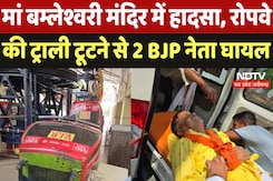 Ropeway Accident In Sehore:मां बम्लेश्वरी मंदिर में हादसा, रोपवे की Trolley टूटने से 2 BJP नेता घायल Ropeway Accident In Sehore:मां बम्लेश्वरी मंदिर में हादसा, रोपवे की Trolley टूटने से 2 BJP नेता घायल