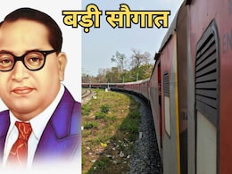 Indian Railways: Ambedkar Jayanti से ठीक पहले एमपी को नई ट्रेन की सौगात, डॉ. आम्बेडकर नगर-कोटा-नई दिल्ली एक्सप्रेस का शुभारंभ Indian Railways: Ambedkar Jayanti से ठीक पहले एमपी को नई ट्रेन की सौगात, डॉ. आम्बेडकर नगर-कोटा-नई दिल्ली एक्सप्रेस का शुभारंभ