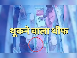 MP में सामने आया थूकने वाला चोर, ज्वेलरी शॉप से खुलेआम कर दी सोने की आठ अंगूठियां गायब, देखें वीडियो MP में सामने आया थूकने वाला चोर, ज्वेलरी शॉप से खुलेआम कर दी सोने की आठ अंगूठियां गायब, देखें वीडियो