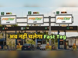 FASTag एक मई से भारत में नहीं करेगा काम , अब इस नई तकनीक से होगा टोल टैक्स कलेक्शन, जानें-ये कैसे करेगा काम
