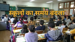 School Time Change: MP के इन जिलों के स्&zwj;कूलों में बदली टाइमिंग, जानें अब कितने बजे खुलेंगे विद्यालय