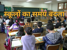 School Time Change: MP के इन जिलों के स्कूलों में बदली टाइमिंग, जानें अब कितने बजे खुलेंगे विद्यालय School Time Change: MP के इन जिलों के स्कूलों में बदली टाइमिंग, जानें अब कितने बजे खुलेंगे विद्यालय