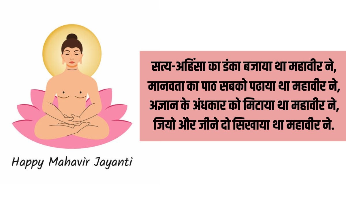 Mahavir Jayanti Mahavir Jayanti