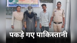 Pak Citizens in India: पाकिस्तानियों पर चलने लगा चाबुक, रायगढ़ में फर्जी दस्तावेज के साथ पकड़ा गया पाकिस्तानी दंपत्ति