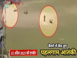 Pahalgam terror attack: पहली बार पहलगाम में पर्यटकों को गोली मारते दिखे आतंकी, देखें एक्सक्लूसिव वीडियो Pahalgam terror attack: पहली बार पहलगाम में पर्यटकों को गोली मारते दिखे आतंकी, देखें एक्सक्लूसिव वीडियो