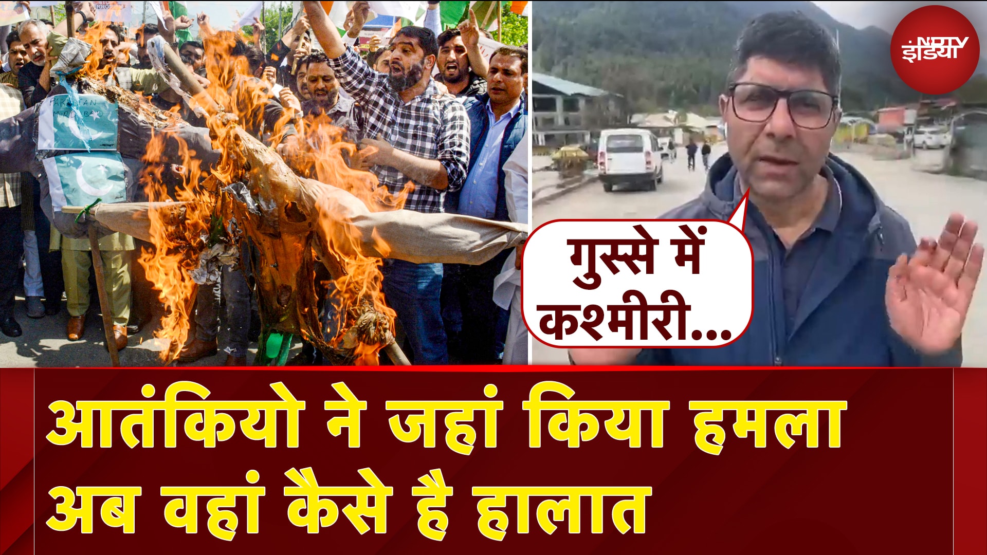 Pahalgam Terror Attack: आतंकियो ने जहां किया हमला अब वहां कैसे है हालात | Jammu Kashmir