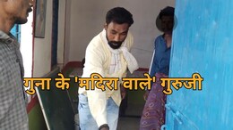 ऐसे गुरुजी से भगवान बचाए! गुना के सरकारी स्कूल में शिक्षक मिला शराब में मदहोश, किया ये ड्रामा