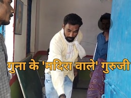 ऐसे गुरुजी से भगवान बचाए! गुना के सरकारी स्कूल में शिक्षक मिला शराब में मदहोश, किया ये ड्रामा