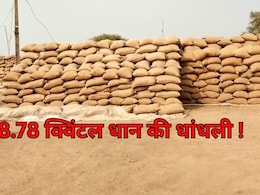 Dhan Kharidi Fraud: 368.78 क्विंटल धान की धांधली पड़ी भारी, 3 लोगों के खिलाफ FIR दर्ज, एक गिरफ्तार