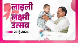 Ladli Laxmi Yojana: MP में इस दिन मनेगा लाडली लक्ष्मी उत्सव, पूर प्रदेश में शुरु&nbsp;होगा&nbsp;ये&nbsp;अभियान