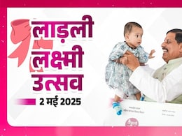 Ladli Laxmi Yojana: MP में इस दिन मनेगा लाडली लक्ष्मी उत्सव, पूर प्रदेश में शुरु होगा ये अभियान Ladli Laxmi Yojana: MP में इस दिन मनेगा लाडली लक्ष्मी उत्सव, पूर प्रदेश में शुरु होगा ये अभियान