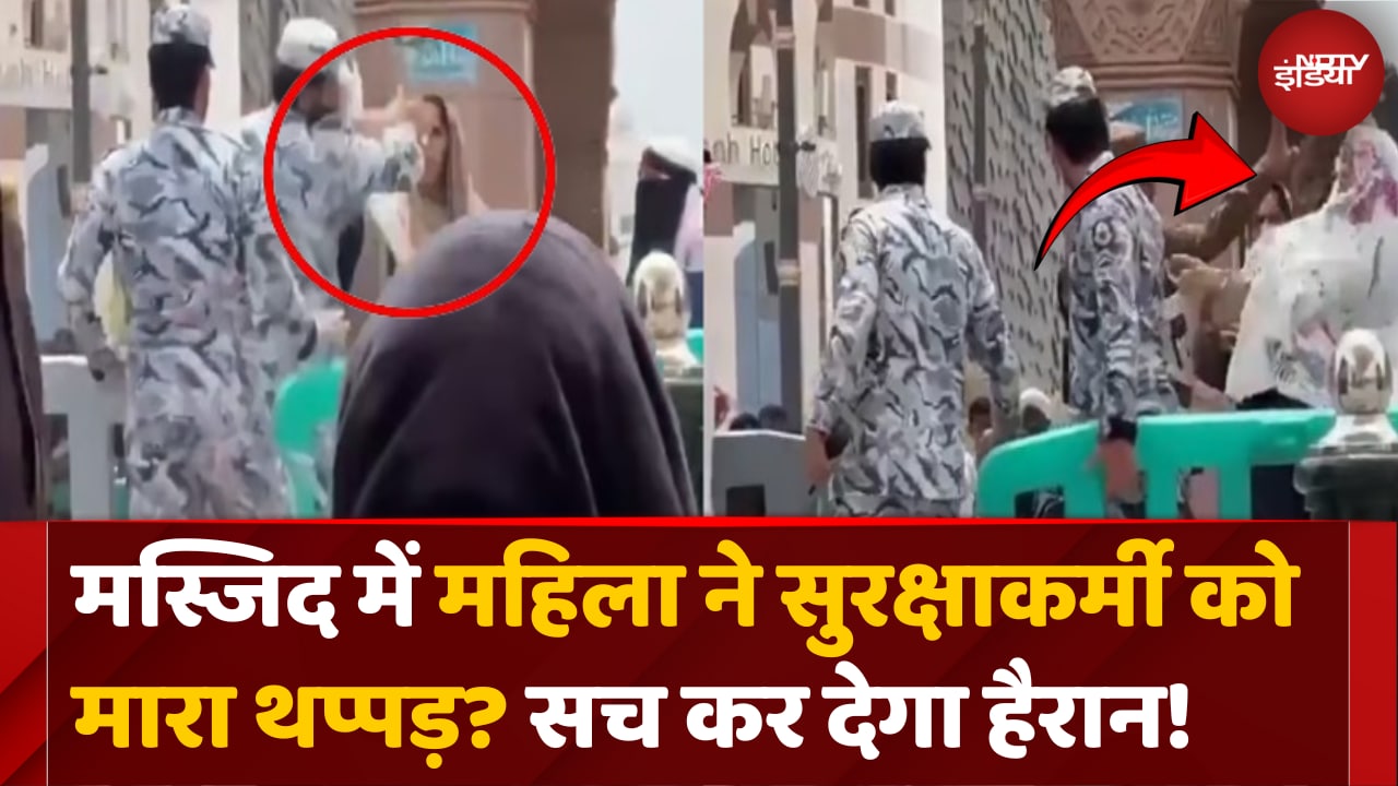 मस्जिद-ए-नबवी में बुरका पहनी महिला, Security Guard को मारा थप्पड़