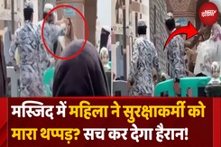 मस्जिद-ए-नबवी में बुरका पहनी महिला, Security Guard को मारा थप्पड़ मस्जिद-ए-नबवी में बुरका पहनी महिला, Security Guard को मारा थप्पड़