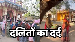 Dalit Atrocities: संविधान दिवस पर भी दलित दूल्हे को नहीं मिली मंदिर में एंट्री, तो मजार पर जाकर लिया आशीर्वाद