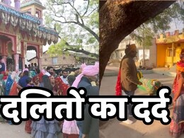 Dalit Atrocities: संविधान दिवस पर भी दलित दूल्हे को नहीं मिली मंदिर में एंट्री, तो मजार पर जाकर लिया आशीर्वाद