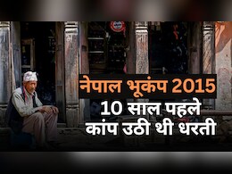 नेपाल के भयावह भूकंप को ठीक 10 साल गुजरे, अब कैसे हैं हालात- जमीन पर कितनी तैयारी?