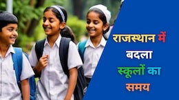 राजस्थान के इन जिलों में बदला स्कूल का समय, भीषण गर्मी के चलते प्रशासन ने लिया फैसला