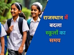 राजस्थान के इन जिलों में बदला स्कूल का समय, भीषण गर्मी के चलते प्रशासन ने लिया फैसला राजस्थान के इन जिलों में बदला स्कूल का समय, भीषण गर्मी के चलते प्रशासन ने लिया फैसला