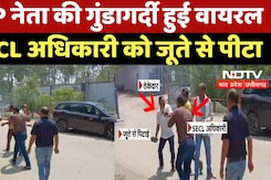 Surajpur BJP Leader Viral Video: BJP नेता की गुंडागर्दी हुई Viral, SECL Officer को जूते से पीटा | CG Surajpur BJP Leader Viral Video: BJP नेता की गुंडागर्दी हुई Viral, SECL Officer को जूते से पीटा | CG