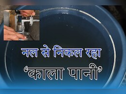 Water Crisis: तीन-चार दिन पर नल से पानी आता है 15-20 मिनट के लिए... धार में गहराया जल संकट Water Crisis: तीन-चार दिन पर नल से पानी आता है 15-20 मिनट के लिए... धार में गहराया जल संकट