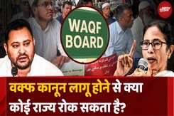 क्या राज्य सरकारें वक्फ कानून लागू होने से रोक सकती हैं? क्या कहता है संविधान क्या राज्य सरकारें वक्फ कानून लागू होने से रोक सकती हैं? क्या कहता है संविधान