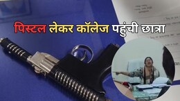 वेदांता पीजी कॉलेज की इंटर्न छात्रा के हाथ में पिस्टल, स्टॉफ पर लगाए गंभीर आरोप... मचाया तोड़फोड़