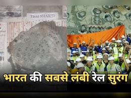 India's Longest Rail Tunnel: 'शिव' और 'शक्ति' ने रचा नया कीर्तिमान, भारत की सबसे लंबी रेलवे सुरंग में ऐतिहासिक ब्रेकथ्रू India's Longest Rail Tunnel: 'शिव' और 'शक्ति' ने रचा नया कीर्तिमान, भारत की सबसे लंबी रेलवे सुरंग में ऐतिहासिक ब्रेकथ्रू