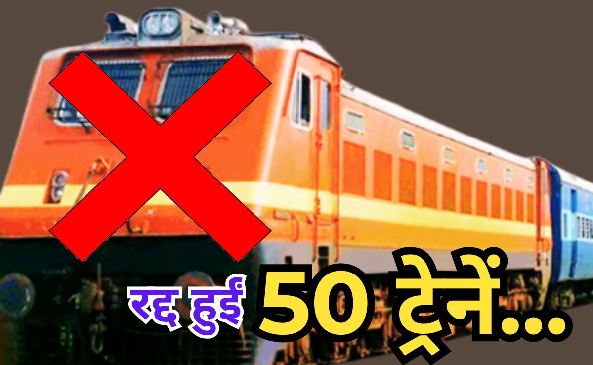 Train Cancelled: 6 मई तक रद्द रहेंगी दक्षिण पूर्व सेंट्रल रेलवे की ये 50 ट्रेनें, 6 ट्रेनों का बदला रूट, यात्रा से पहले पढ़ लें