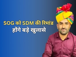 SDM हनुमान राम की हुई कोर्ट में पेशी, डमी कैंडिडेट मामले में बड़े खुलासे के लिए SOG रिमांड पर करेगी पूछताछ SDM हनुमान राम की हुई कोर्ट में पेशी, डमी कैंडिडेट मामले में बड़े खुलासे के लिए SOG रिमांड पर करेगी पूछताछ